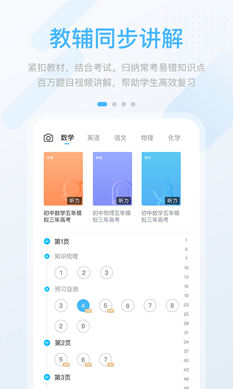 渝快学中学版  v3.1.0.2图2