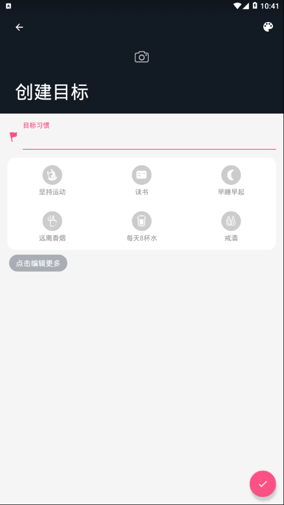 点滴目标  v0.0.5图4