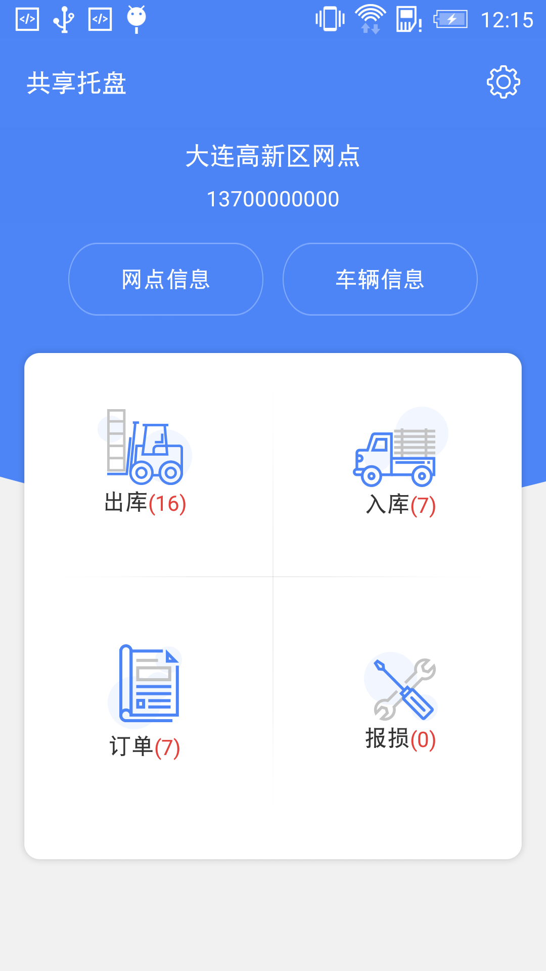 易托网点  v1.1.5图1