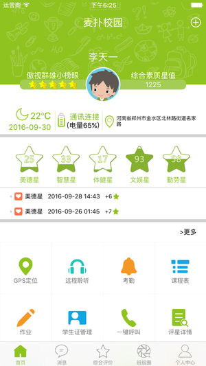 麦励家长  v2.5.3图1