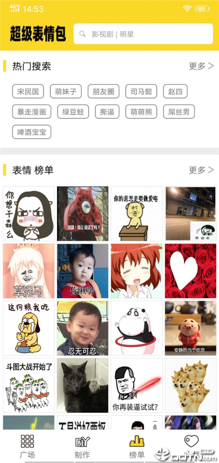 超级表情包  v7.6.5图3