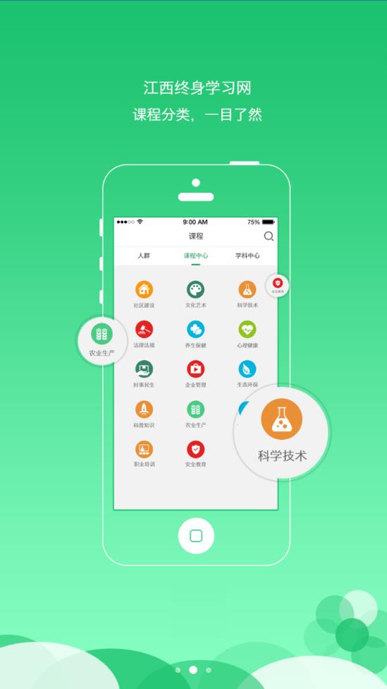 江西社区教育  v1.3.0图3