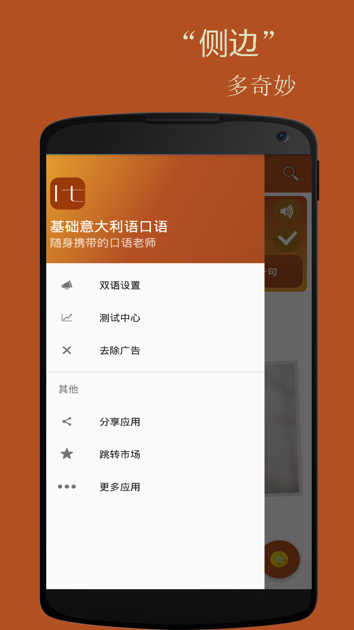 基础意大利语口语  v2.5.0图4