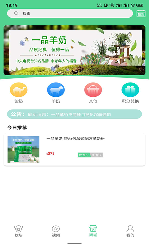 一品羊奶  v2.3图2