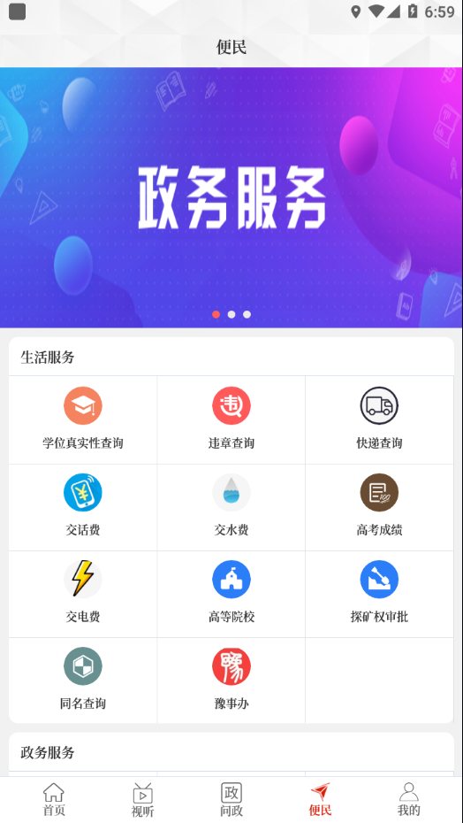 云上临颍  v2.5.2图3