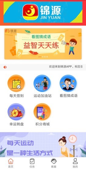 锦源  v3.1.1图2