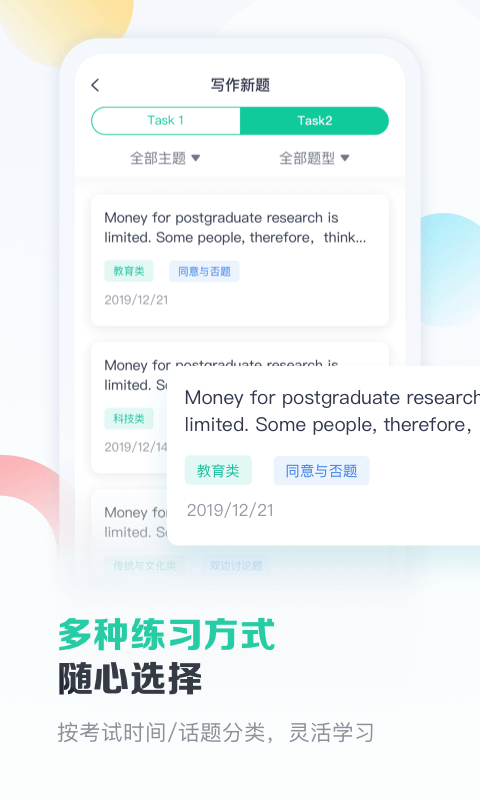 新东方雅思  v1.1.2图1