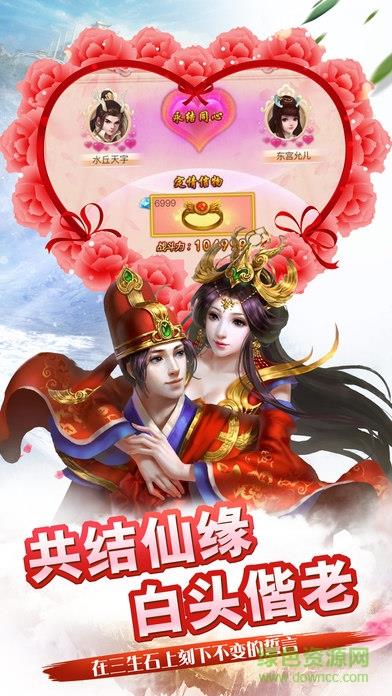 西游情缘  v1.1.7.2图1