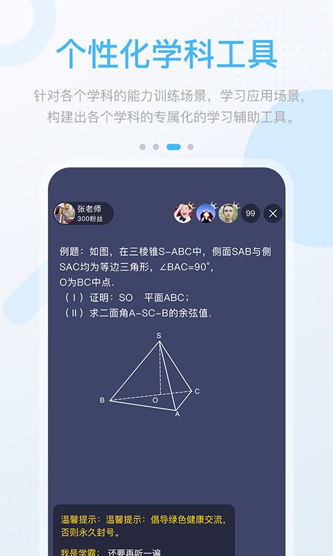 渝快学中学版  v3.1.0.2图3