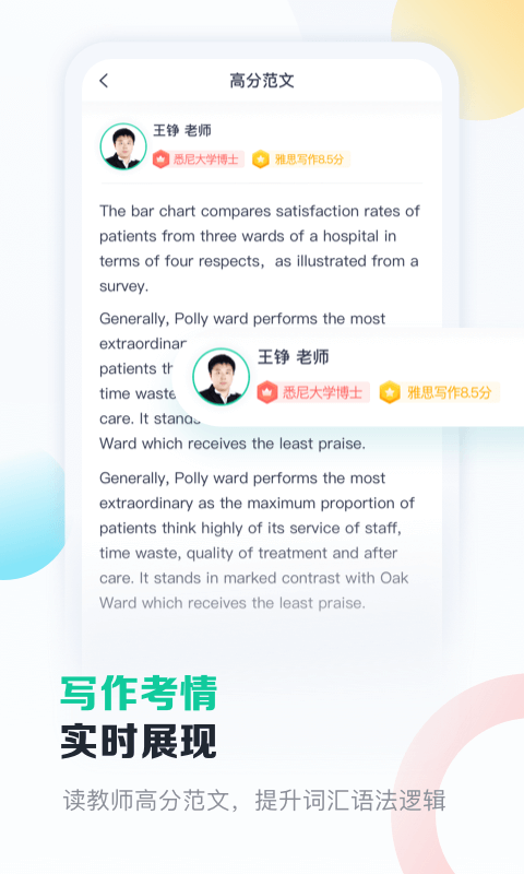 新东方雅思  v1.1.2图2