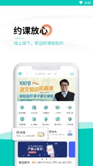 家边学  v4.8.4图2