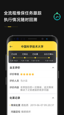 安云维保助手  v2.1.17图2