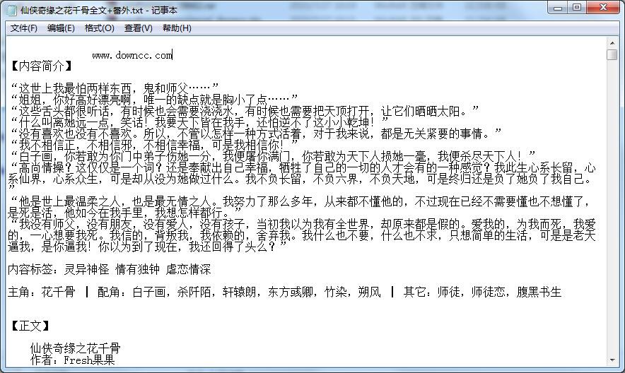 仙侠奇缘之花千骨小说全文+番外