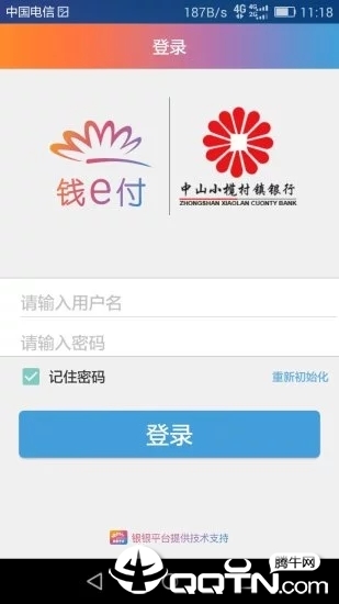 钱e付  v2.34图4