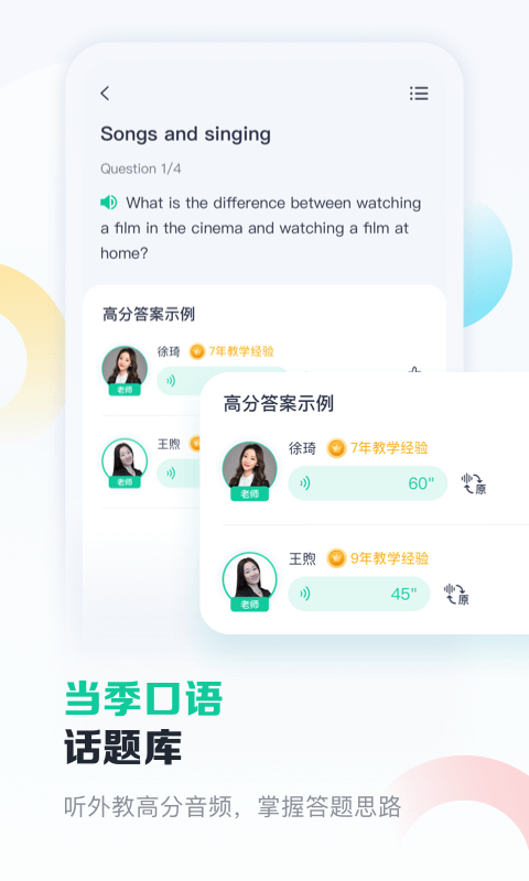 新东方雅思  v1.1.2图3