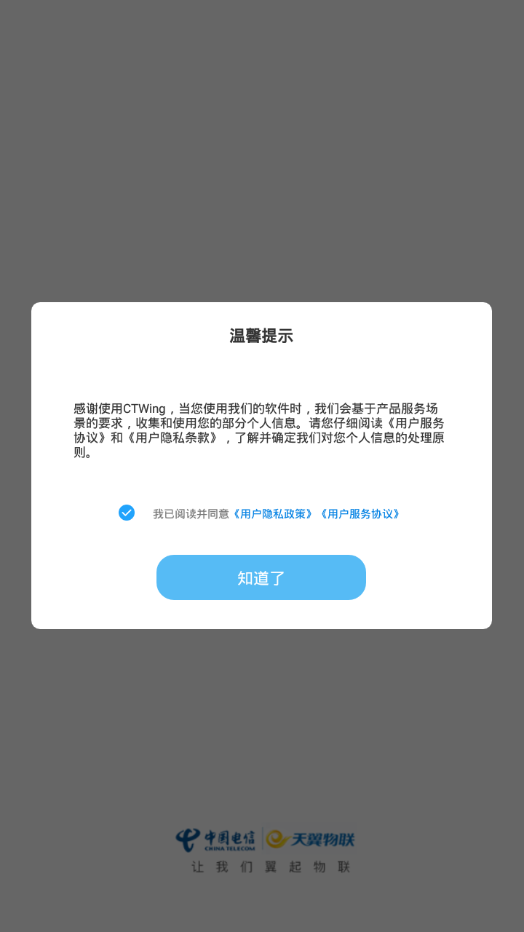 CTWing  v4.0.3图1