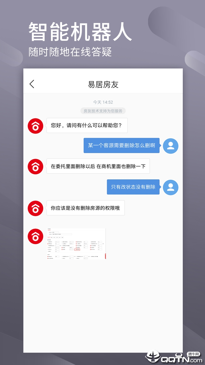 易居房友经纪  v1.32.1图4