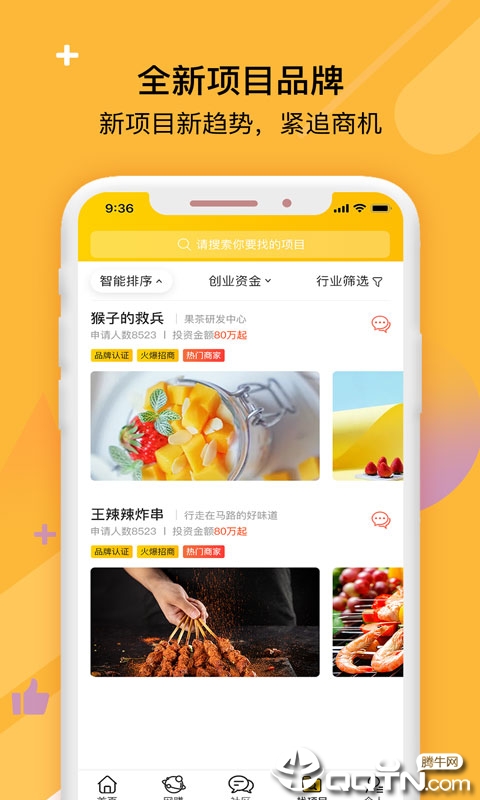 零元加盟宝  v1.2.2图3