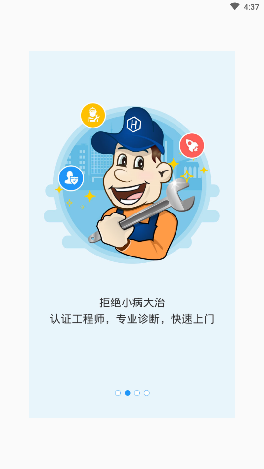 家电好管家  v2.1.1图2