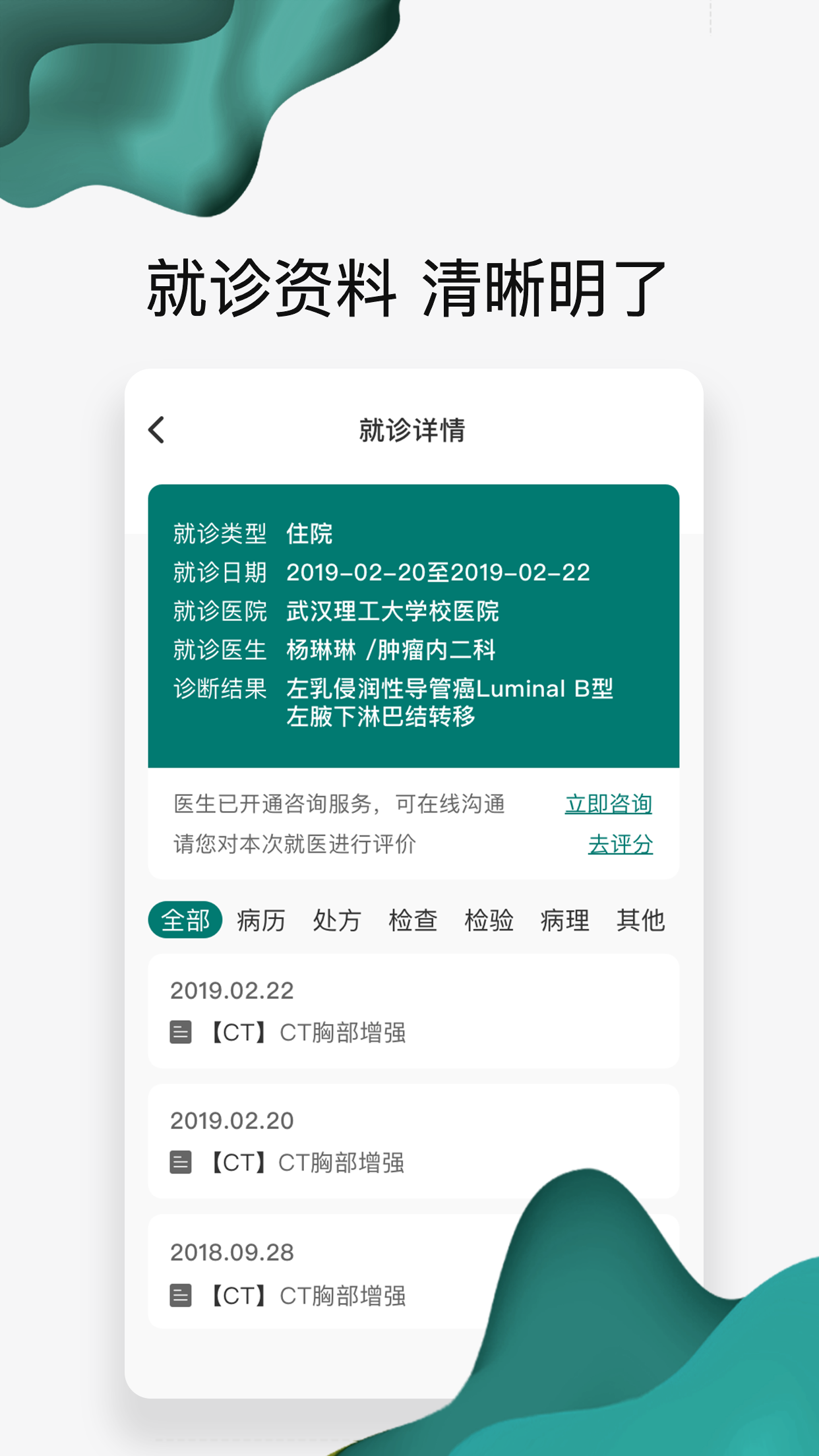 理工大医院  v2.0.5图4