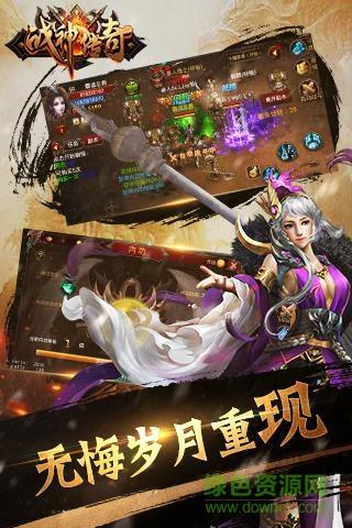 战神传奇手游九游版  v3.9图2