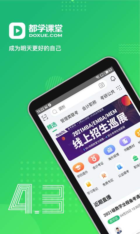 都学课堂校园版  v4.3.5图1