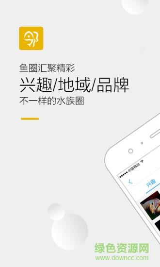 龙巅鱼邻  v5.1.3图4