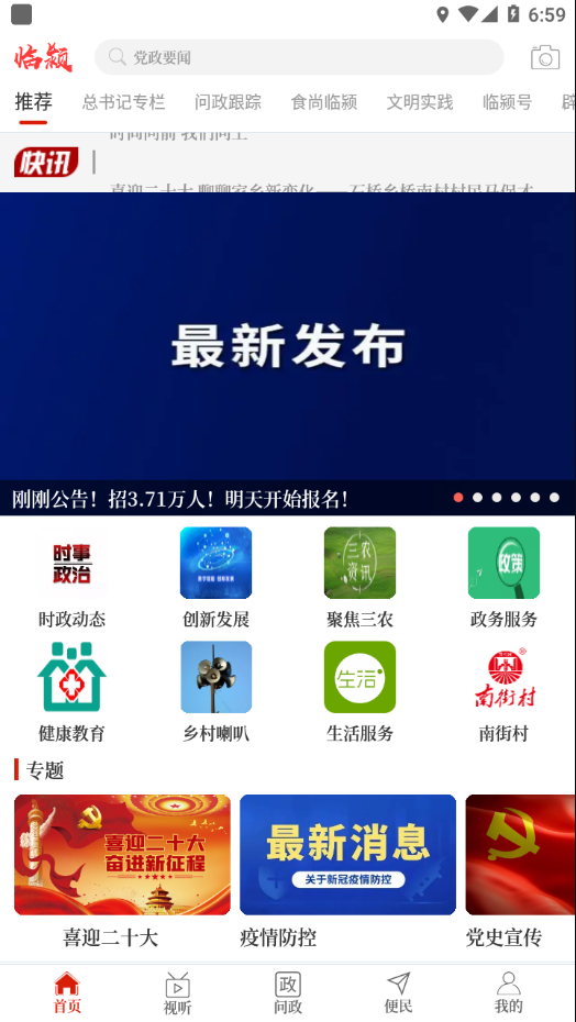 云上临颍  v2.5.2图1