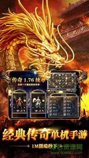 热血怀旧版传奇官方版  v1.0图4