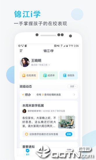 锦江i学家长端  v3.1.6图1