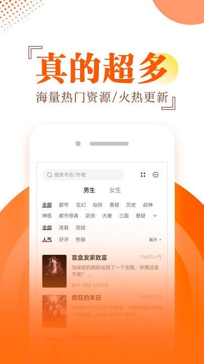 番薯小说阅读器最新版  v1.0.0图2