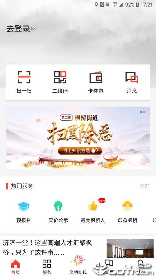 住枫桥  v1.5.0图1