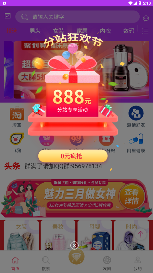 Q客联盟  v6.3.10图2