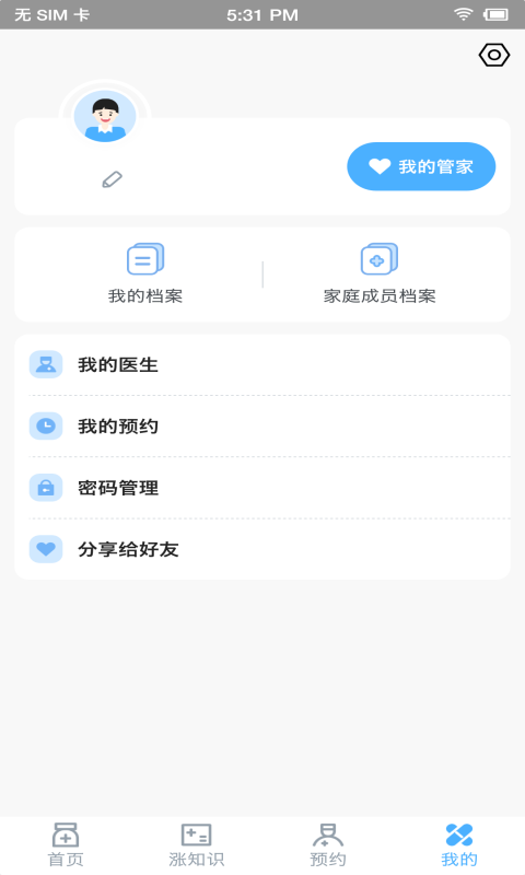 国药健康  v2.1.3图4