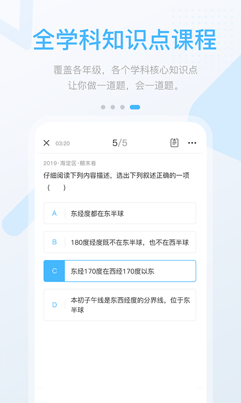 渝快学中学版  v3.1.0.2图1