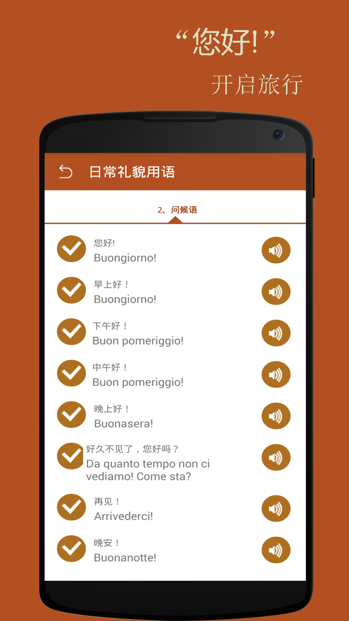 基础意大利语口语  v2.5.0图2