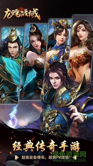 龙魂战域手游  v1.0.132图3