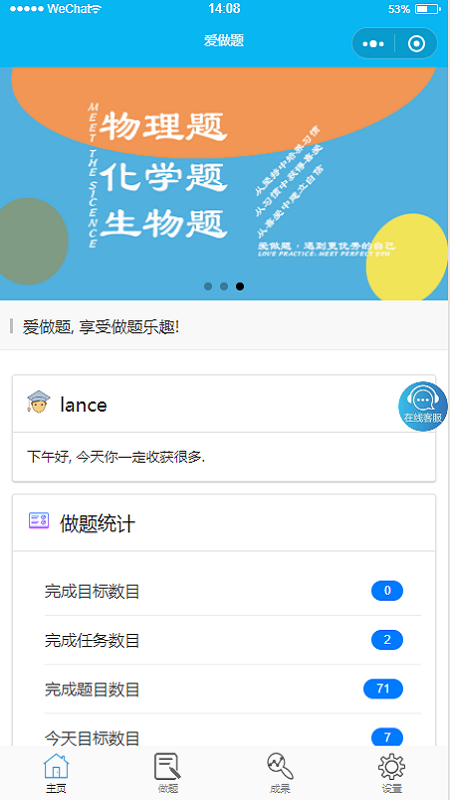 爱做题  v1.0.5图1