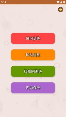 我的眼神賊好  v1.02圖1