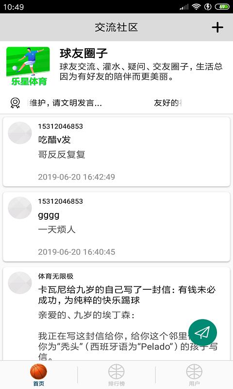 乐星体育官方手机版下载  v1.10图1