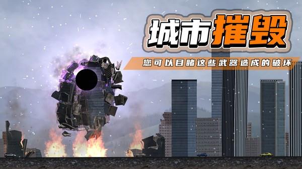 都市毁灭器  v1.2.3图3