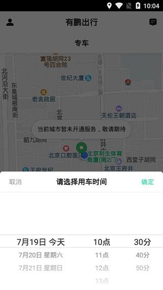 有鹏出行  v1.0.0图1