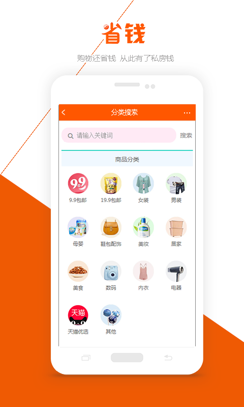 省钱  v8.0.4图1