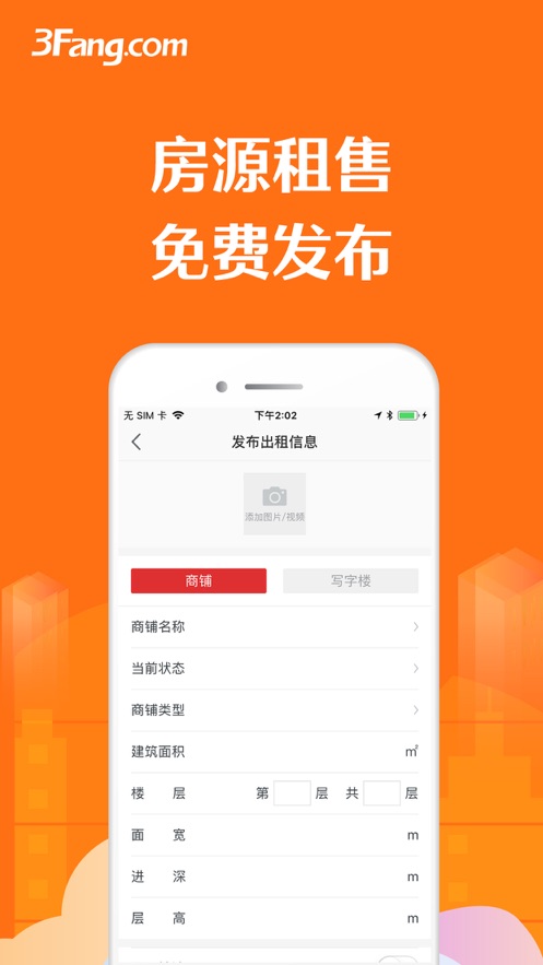 3Fang商铺写字楼  v2.8.0图4