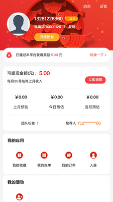 好享汇  v1.1.9图4