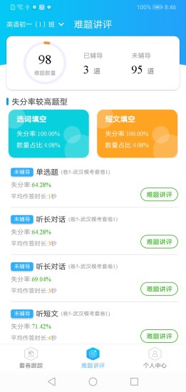 AI考试辅导  v1.5.6图1