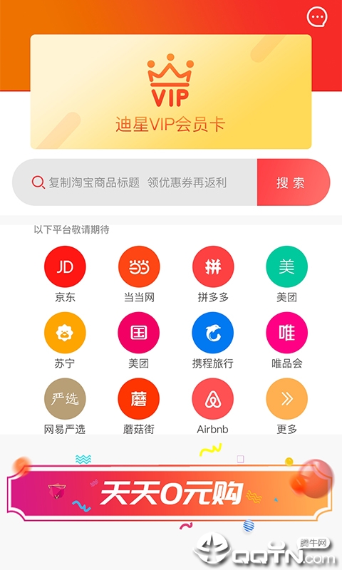 迪星生活  v1.3.2图1