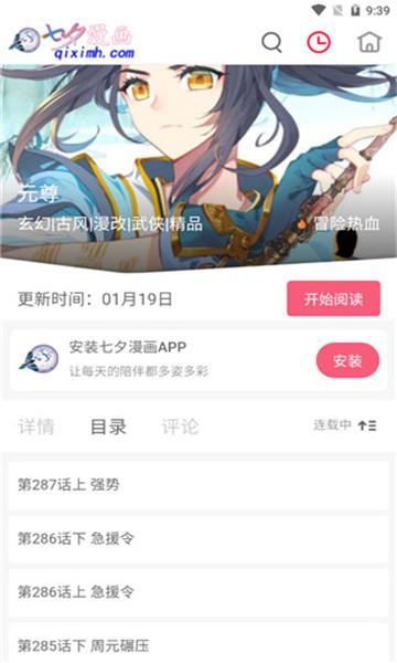 七夕漫画最新版  v1.6.1图1