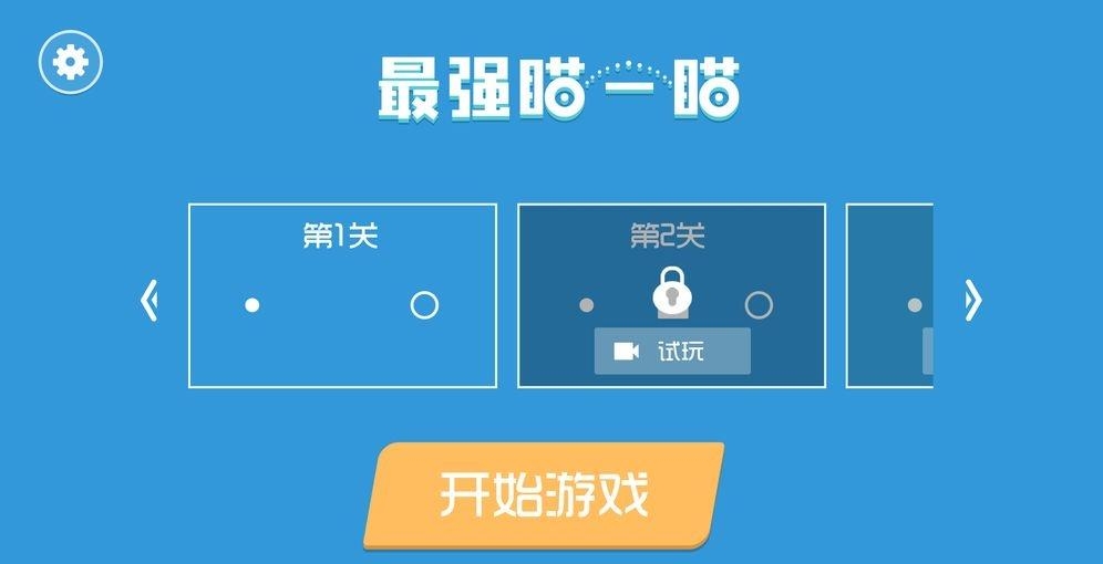 最强瞄一瞄  v1.0图3