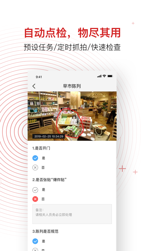 睿瞳云店  v3.5.2图3